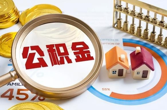 临邑住房公积金封存状态怎么取出来（公积金封存状态怎么提）